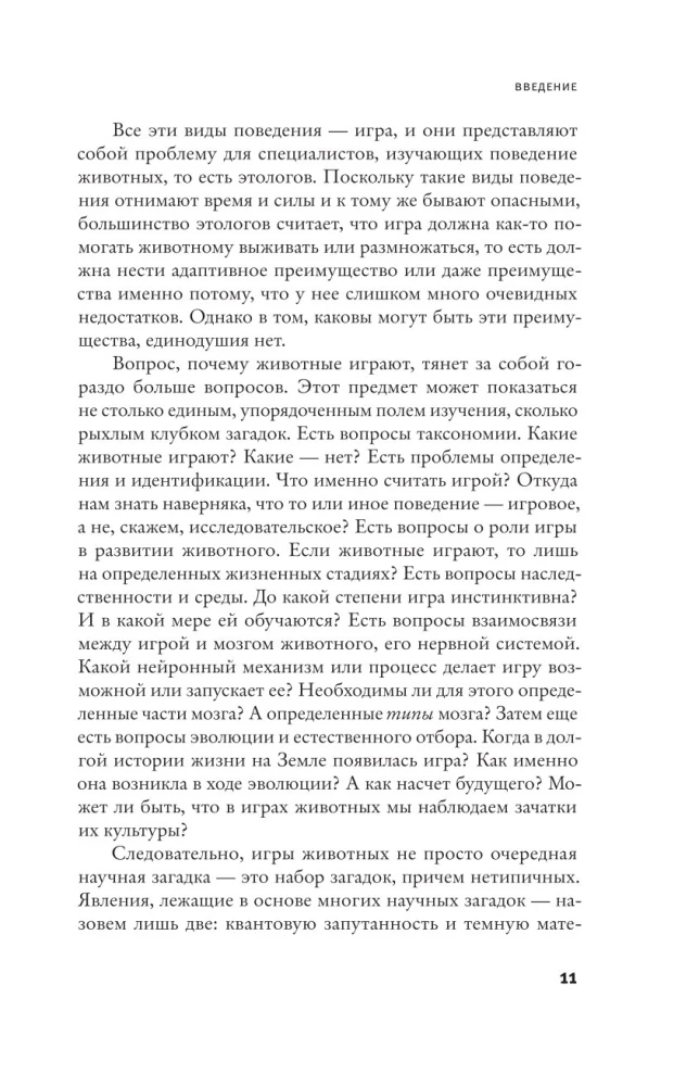 Царство игры